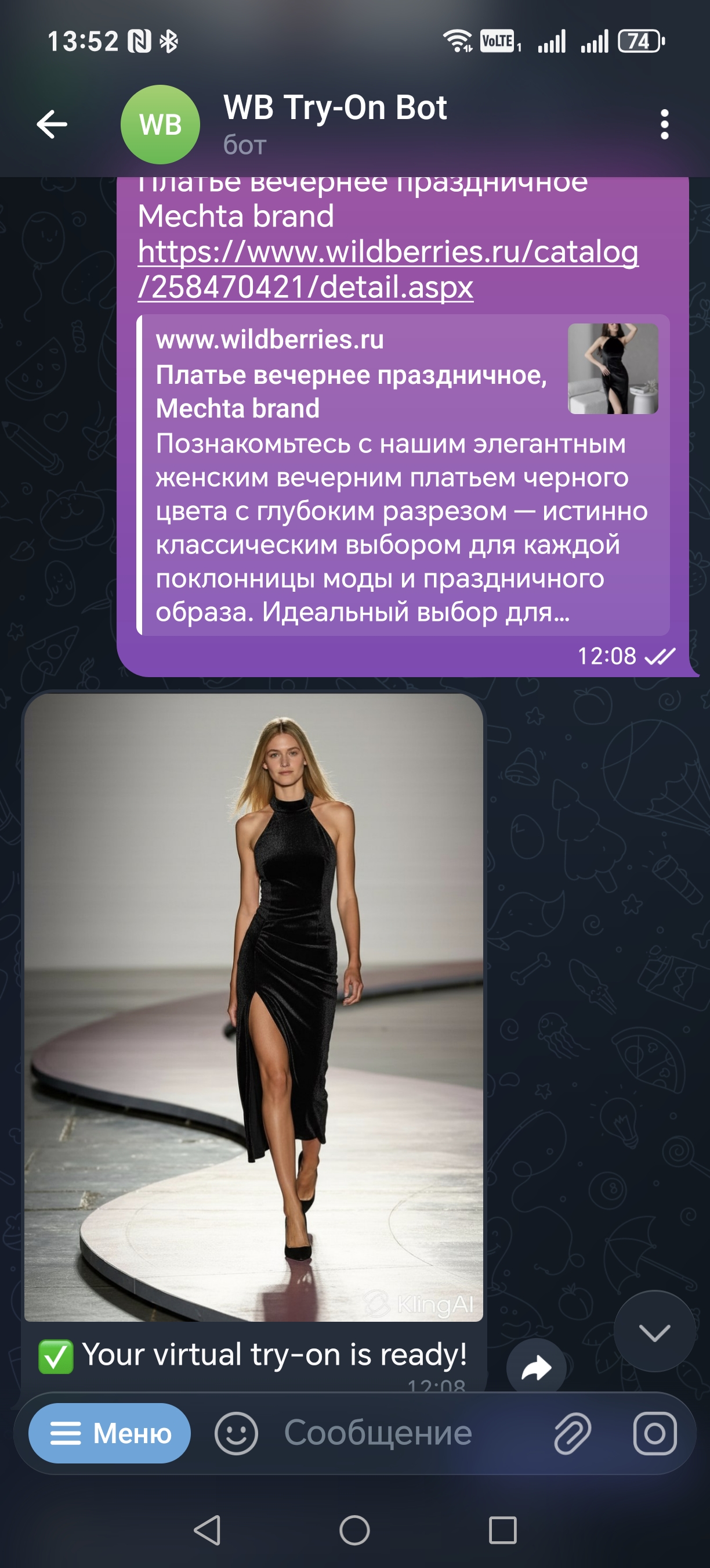 Результат виртуальной примерки 1